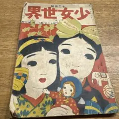 少女椿 丸尾末広 1995年7刷 改訂前 - メルカリ