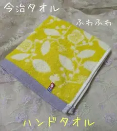 新品☆今治タオル☆柔らか☆ふわふわ☆可愛い☆ハンドタオル☆イエロー