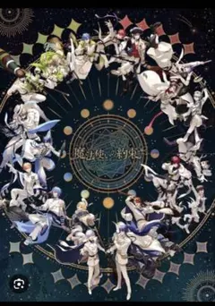 【まほやく】魔法使いの約束 1周年 タペストリー オーエン ミスラ ファウスト