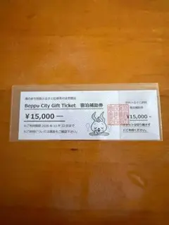 2026年最新】別府宿泊補助券の人気アイテム - メルカリ