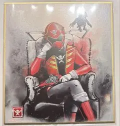 スーパー戦隊 色紙ART GP ゴーカイレッド