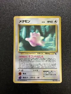 2026年最新】ポケモンカード 旧裏 メタモンの人気アイテム - メルカリ