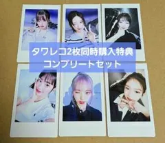 IVE SWITCH タワレコ 特典 チェキ コンプリート