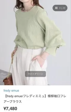 最終価格　freddy emue 楊柳袖口　フレアスリーブ　ブラウスのサムネイル