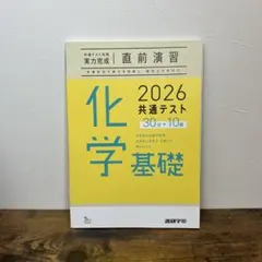 化学基礎 2026 ベネッセ 共通テスト対策 実力完成 直前演習