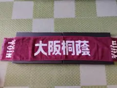 大阪桐蔭 応援タオル 赤紫色