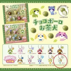 お茶犬 チョコボーロ キーホルダー ソー