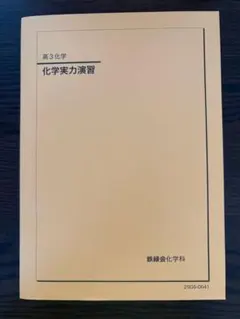 鉄緑会 地理総覧上 - メルカリ