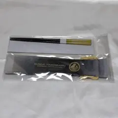 山姥切国広 刀ミュ お箸セット 陸奥一蓮