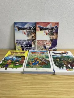 ドラゴンクエスト　攻略本　まとめ