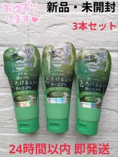 【新品】抹茶潤 ハンドクリーム 3本セットのサムネイル