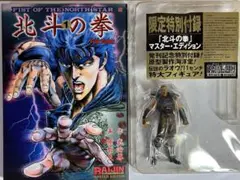 北斗の拳 マスター・エディションvol. 1 ラオウフィギュア付き