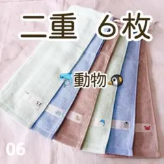 動物　二重　おりこうタオル　おりこうエプロン　タオルエプロン　お食事エプロン　6