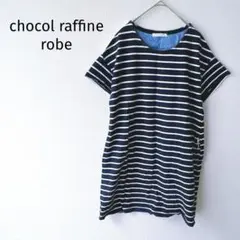 Z【ショコラフィネローブ】ボーダーカットソー 半袖 チュニック丈 紺 肩ボタン