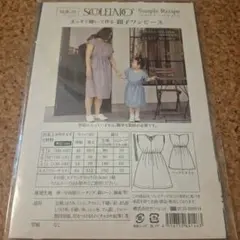 ソレイアード　シンプルレシピ　親子ワンピース