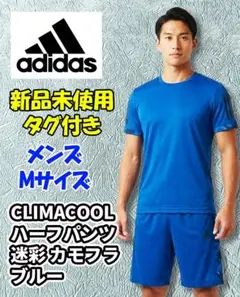 新品 アディダス CLIMACOOL ハーフパンツ 迷彩 カモフラ ブルー M