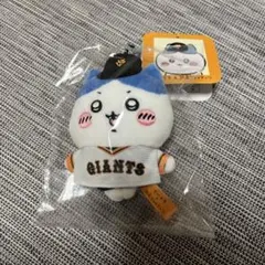 ちいかわ×読売ジャイアンツ プチミニマスコット(ハチワレ)