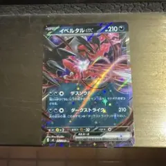 イベルタルEX アマルルガAR