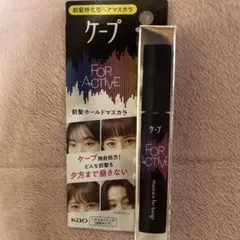 ケープ FOR ACTIVE 前髪ホールマスカラ　ヘアマスカラのサムネイル