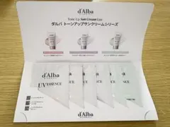 【おまけ付き】d'Alba トーンアップサンクリーム 3種トライアルキット