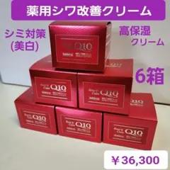 ロアキュートシャイン　薬用シワ改善クリーム　50g　6個　ナイアシンアミドのサムネイル