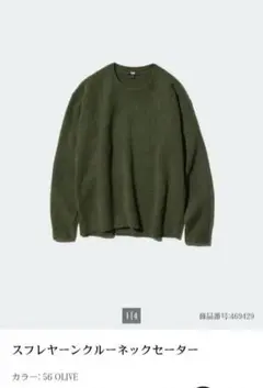【9月末まで】UNIQLO スフレヤーンクルーネックセーター オリーブ M