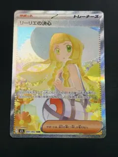 リーリエの決心 SAR MEGA 拡張パック メガブレイブ 091/063