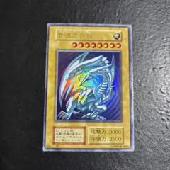 遊戯王　青眼の白龍　初期ウルトラレア