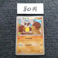 ポケモンカード ホルード みみでほる ぶちかます XYs 044/070のサムネイル
