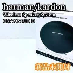 【新品未開封】harman/kardon ONYX STUDIO スピーカー