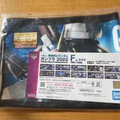 ガンプラ2022 F賞タオル&G賞ビジュアルボード