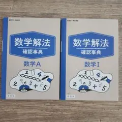 2026年最新】高校数学解法事典の人気アイテム - メルカリ
