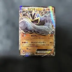 ポケモンカード カイリキーEX