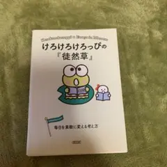 2025年最新】ケロケロケロッピーの人気アイテム - メルカリ