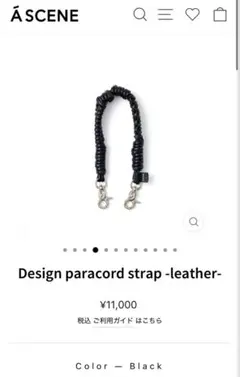 ASCENE デザインパラコードストラップ ブラック