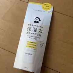 KANSOSAN 乾燥さん スキンケア下地