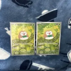 モクロー　ar 2枚