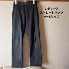 ストレートパンツ