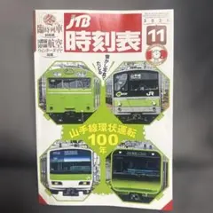 2026年最新】山手線100周年記念の人気アイテム - メルカリ
