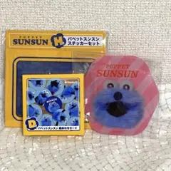 パペットスンスン セブンイレブン ハッピーくじ D・H賞 絵あわせ ステッカー
