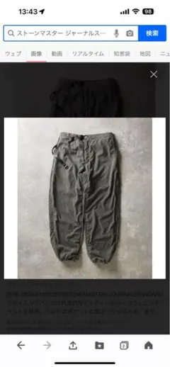 stonemaster ポーラテック