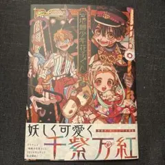 雑誌 切抜き 地縛少年花子くん 77話 あいだいろ 本誌 漫画 G