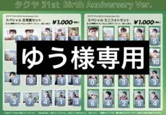 ゆう様 専用ページ