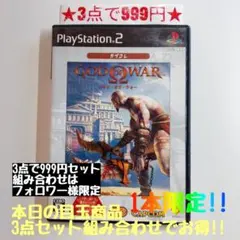 【PS2】ゴッド・オブ・ウォー
