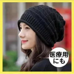 ニット帽 シンプル ブラック キャップ 帽子 ユニセックス ケア帽子 医療用