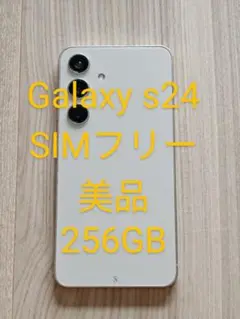 galaxy s24 256GB SIMフリー 美品 海外版