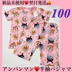 新品未使用♥️翌日発送♥️アンパンマン 半袖パジャマ ピンク 100のサムネイル