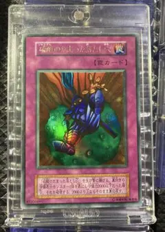 遊戯王 硫酸のたまった落とし穴 初期ウルトラレア 良品 - メルカリ