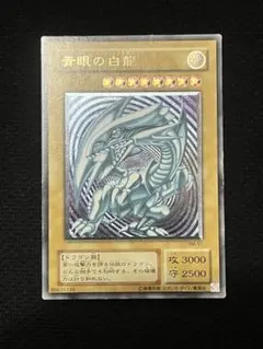 青眼の白龍 （ブルーアイズホワイトドラゴン）SM-51 レリーフのサムネイル