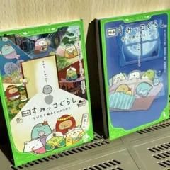 映画 すみっコぐらし 2冊セット　角川つばさ文庫